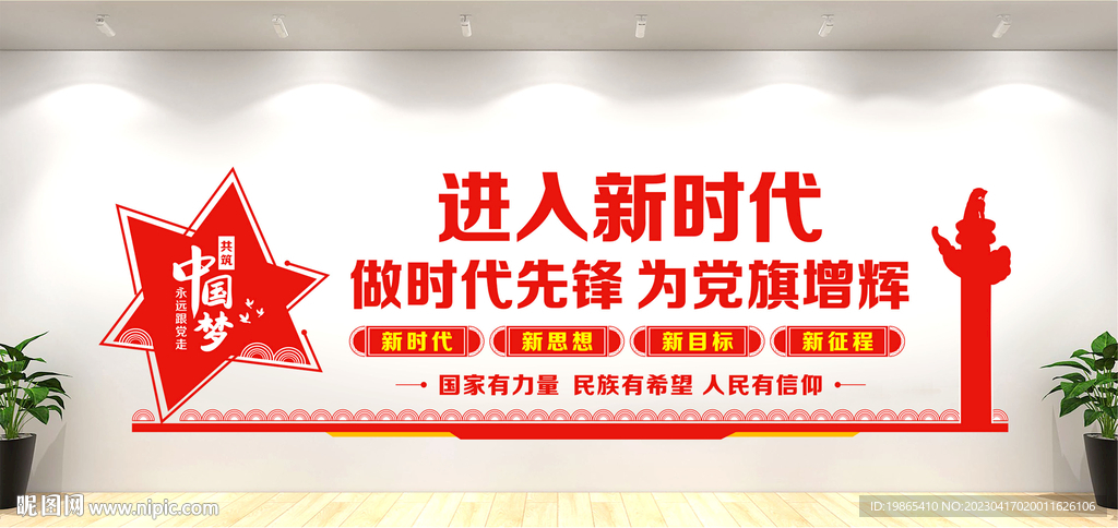 党建文化墙