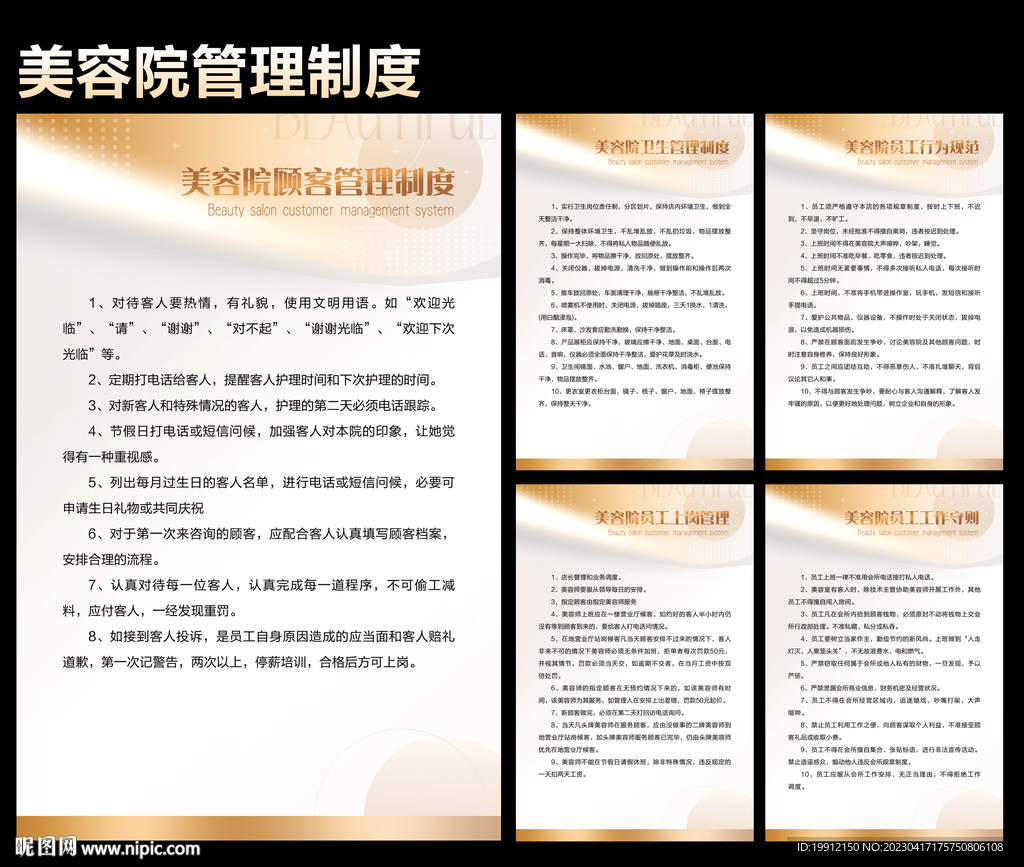 美容院制度