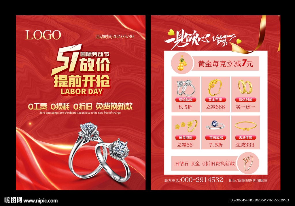五一金店单页