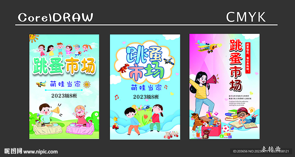 跳蚤市场 义卖 校园