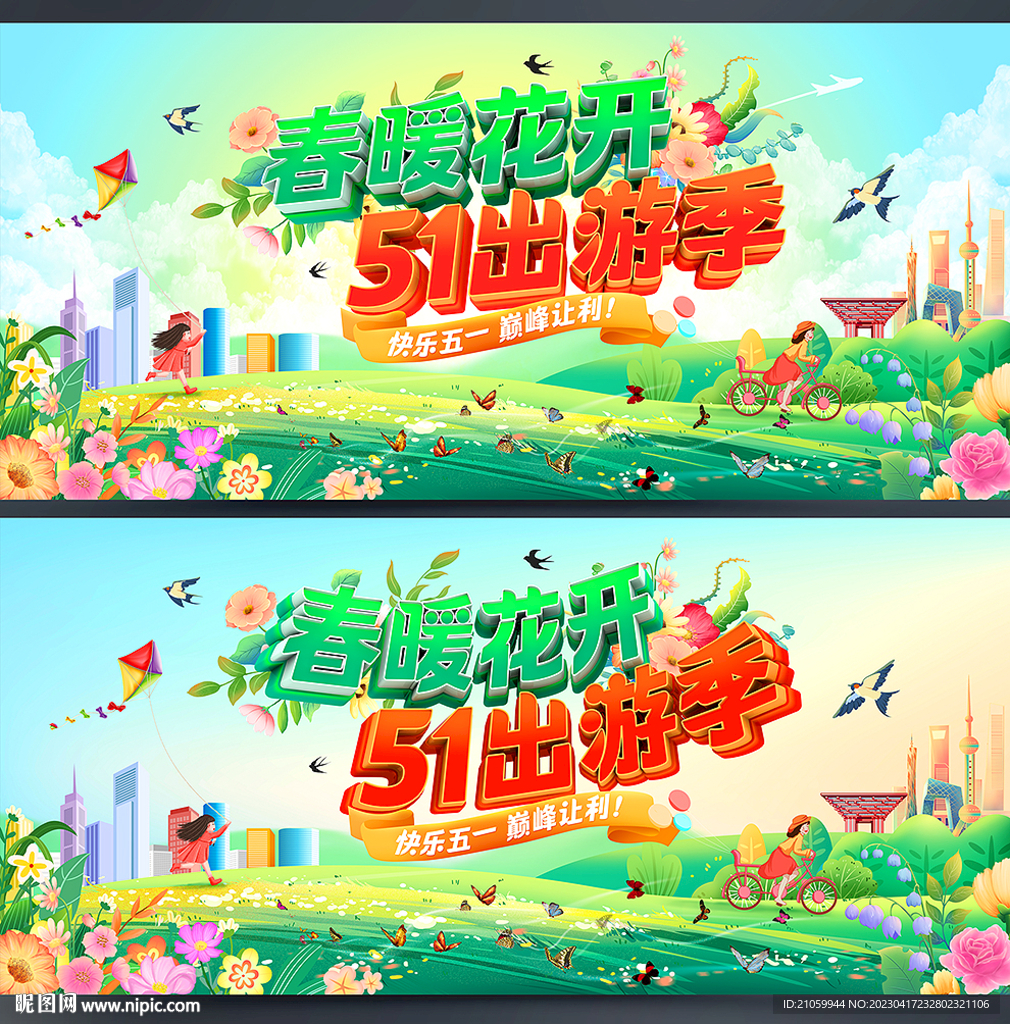 51旅游