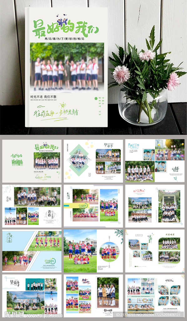 小学初中毕业留念纪念册