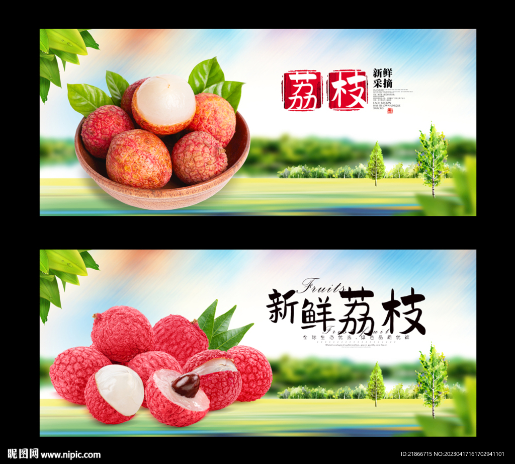 荔枝