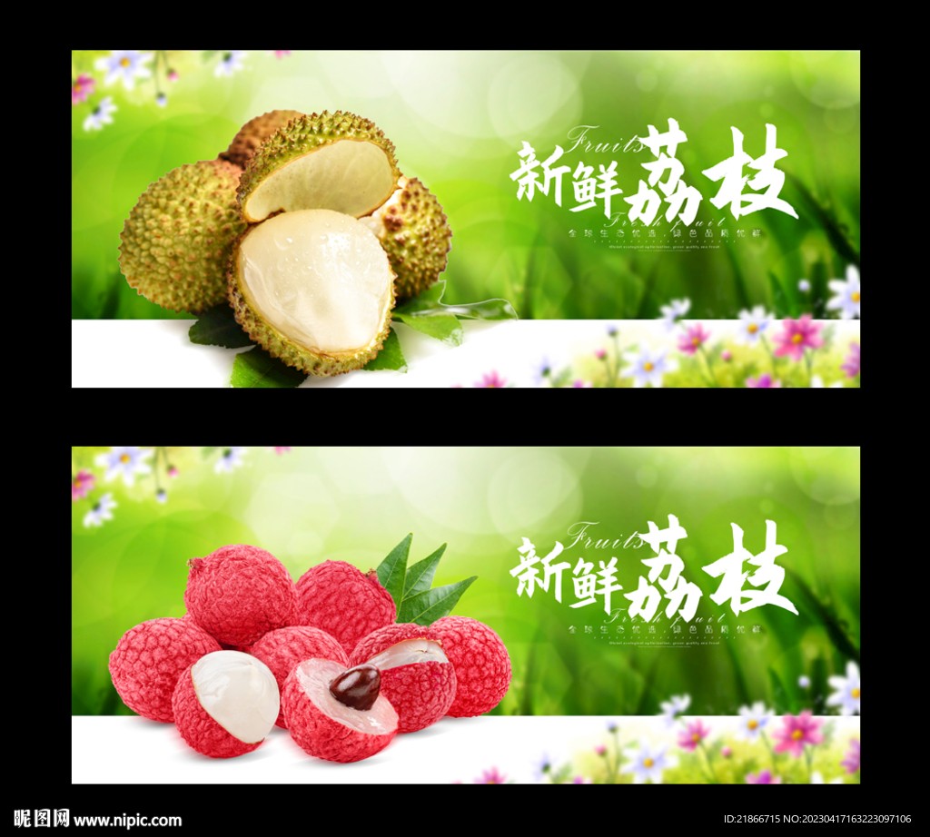 荔枝