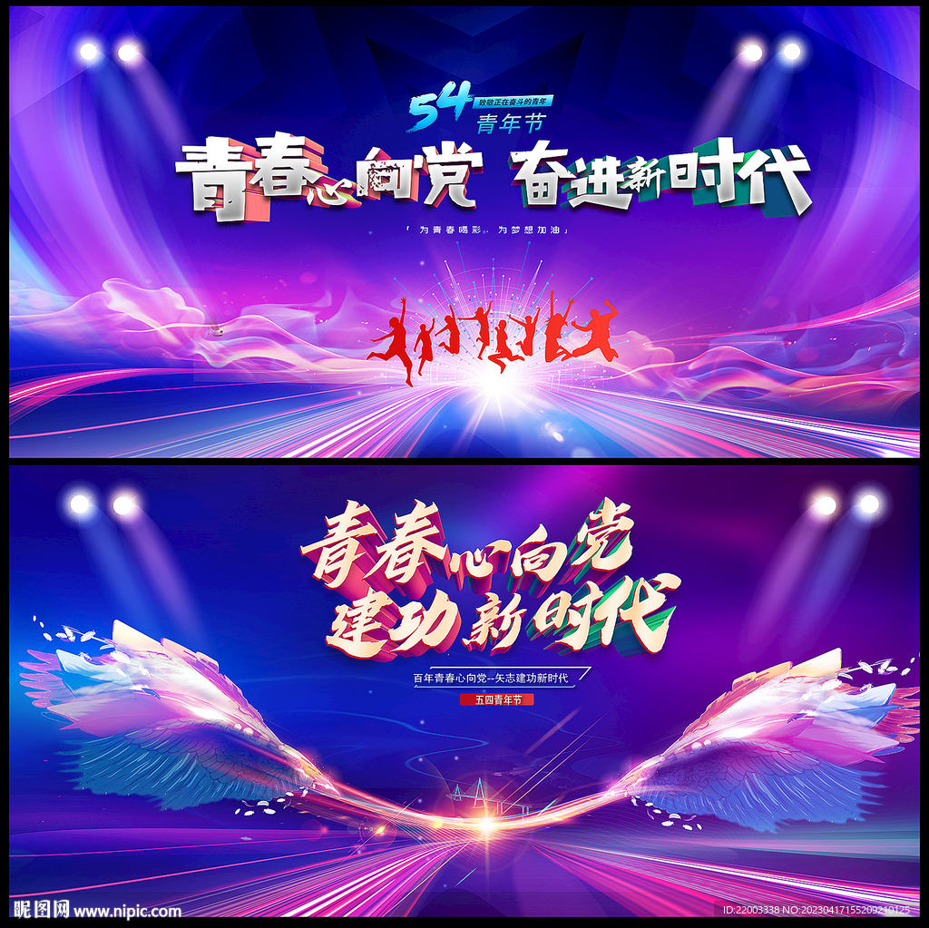 五四青年节