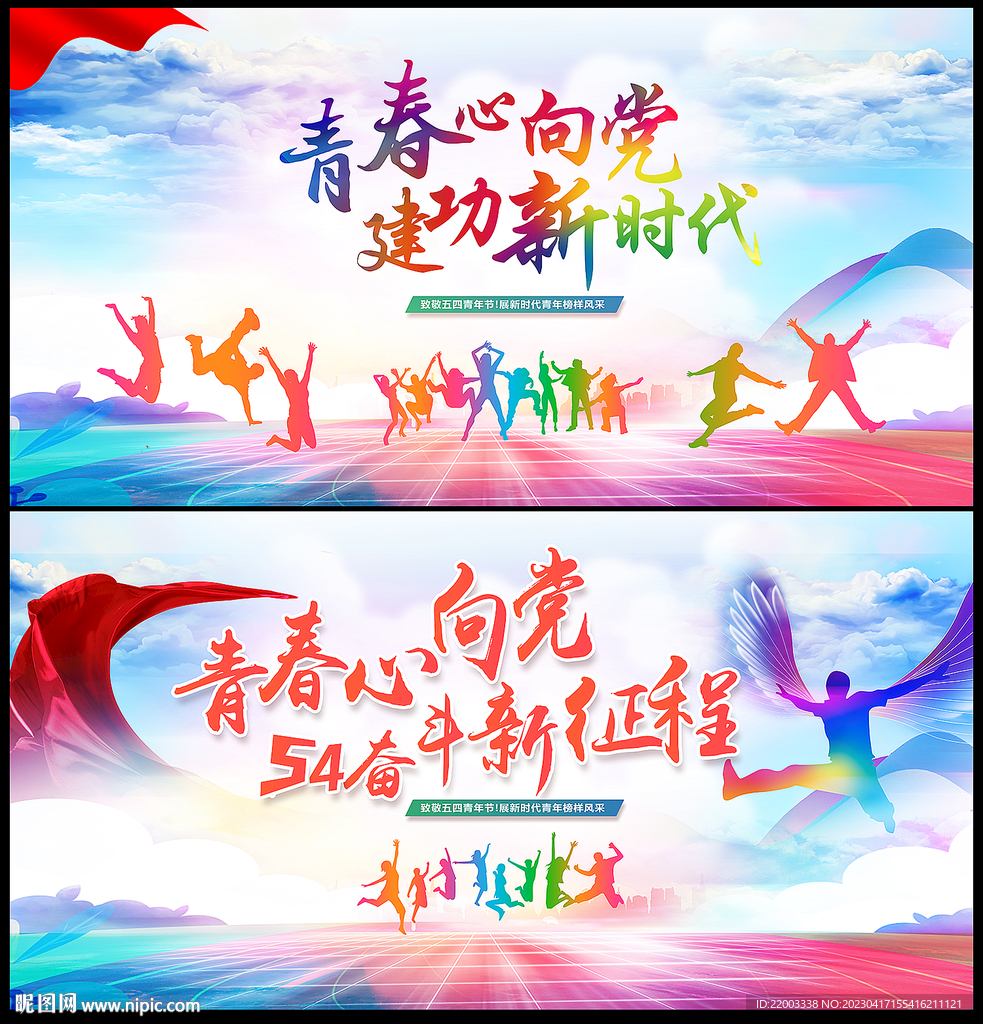 五四青年节