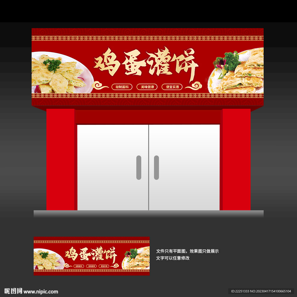 鸡蛋灌饼招牌