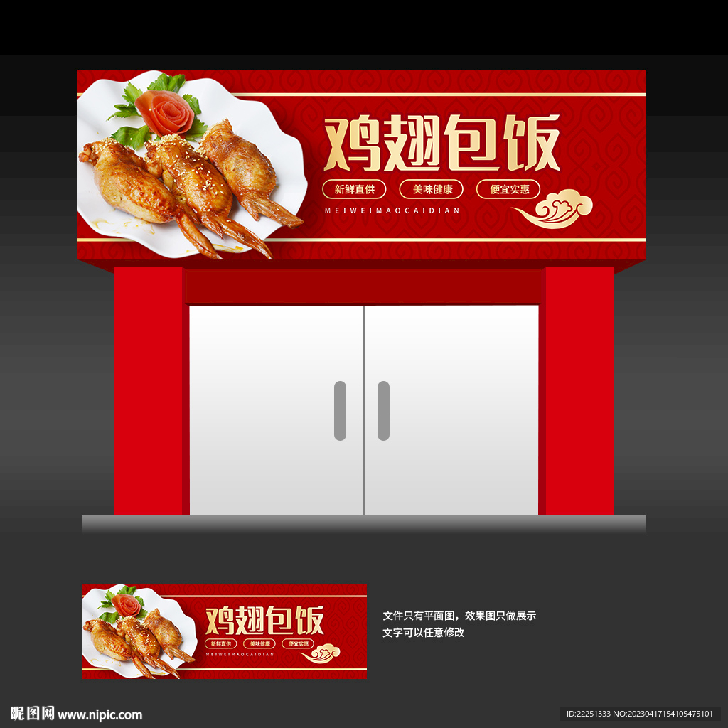 鸡翅包饭招牌