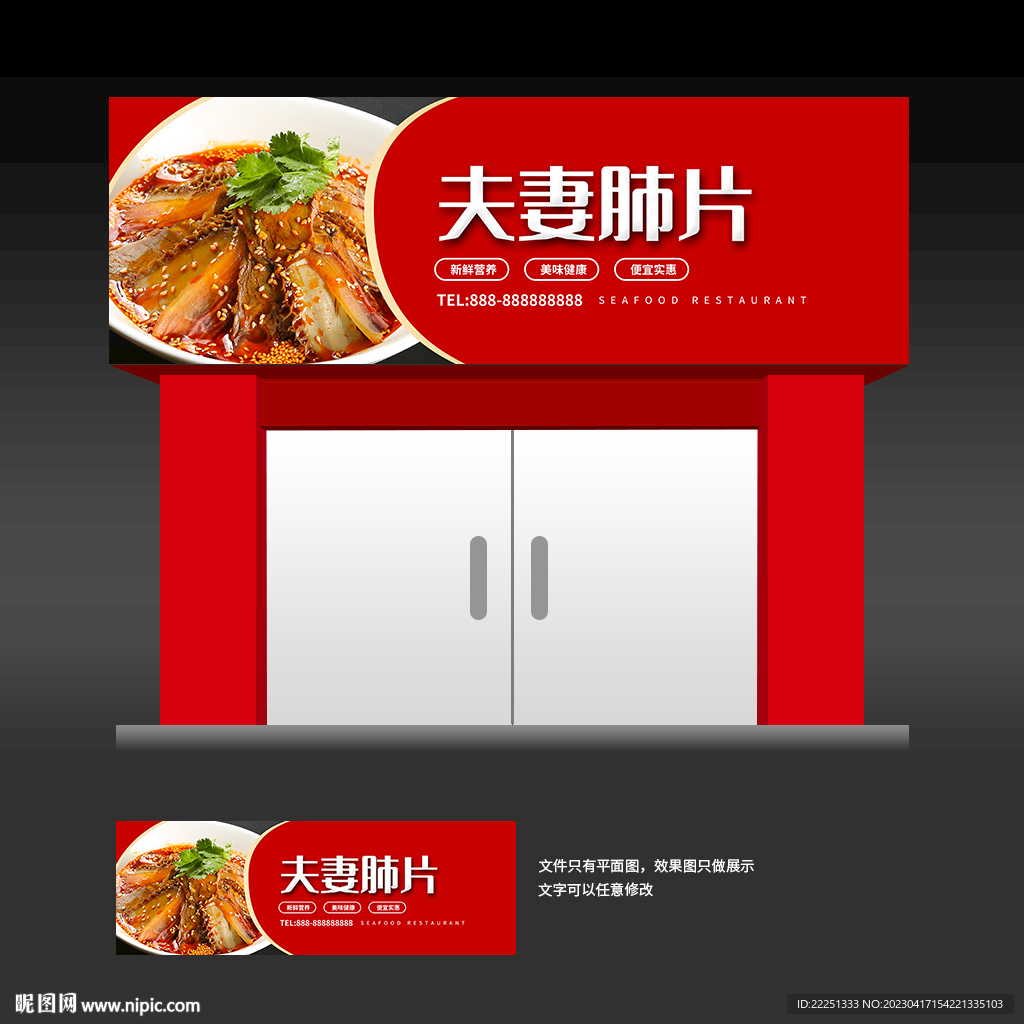 夫妻肺片门头店招