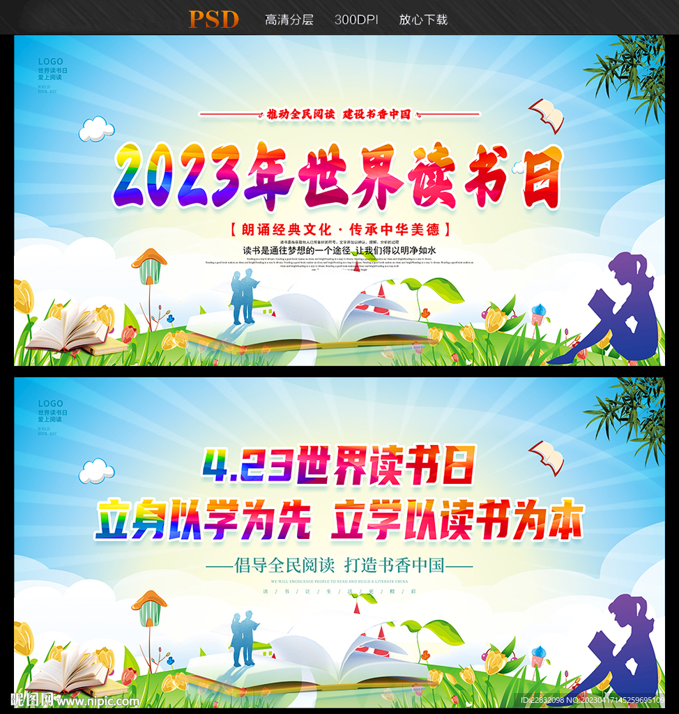世界读书日展板