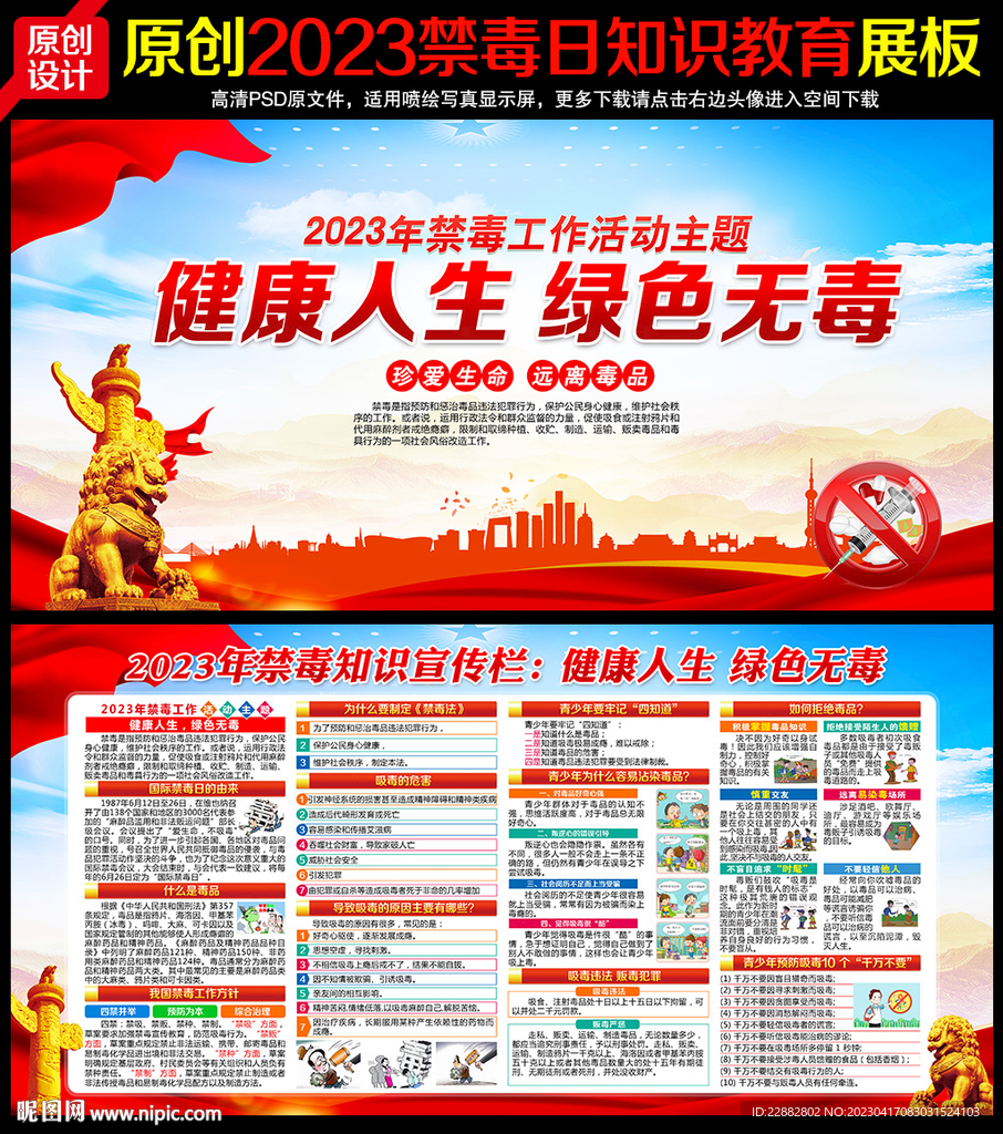 禁毒