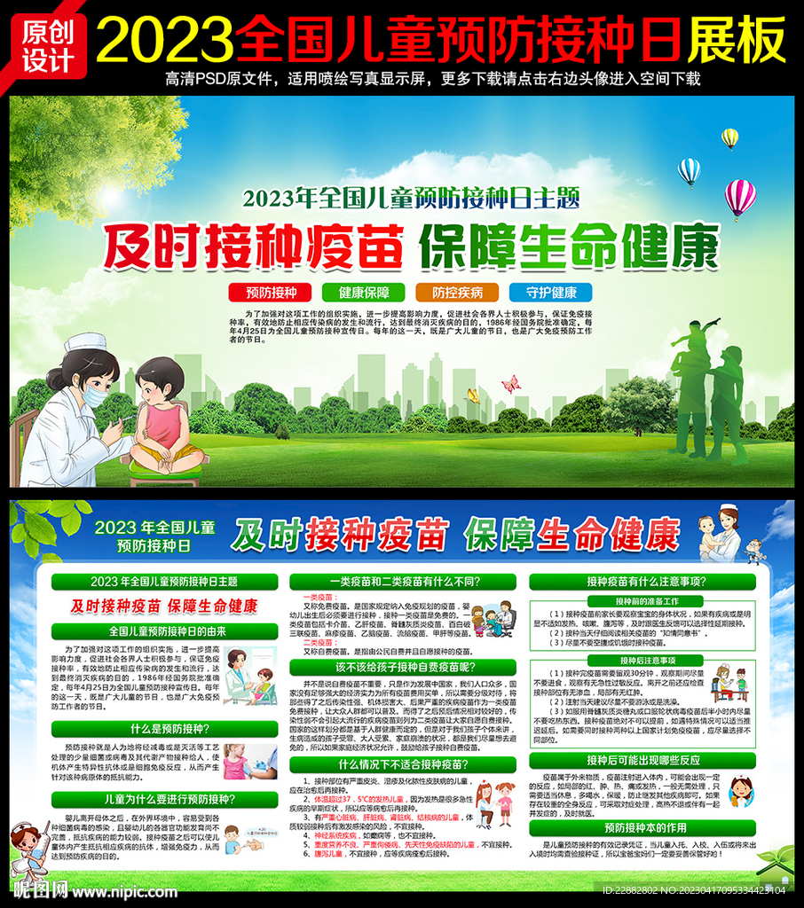 全国儿童预防接种日