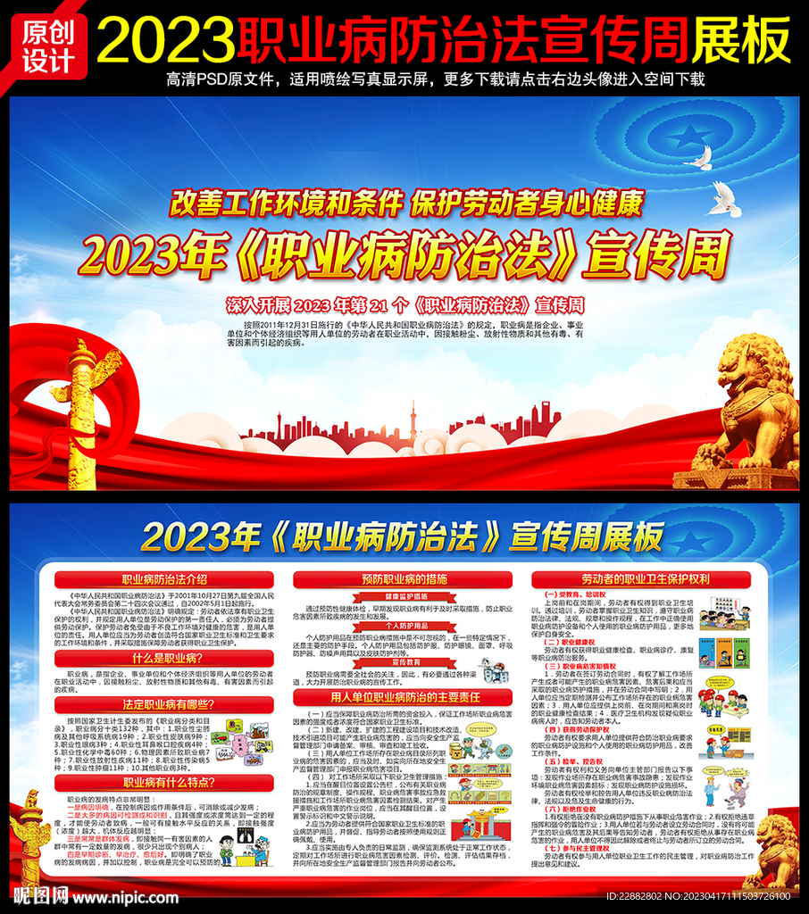 2023年职业病