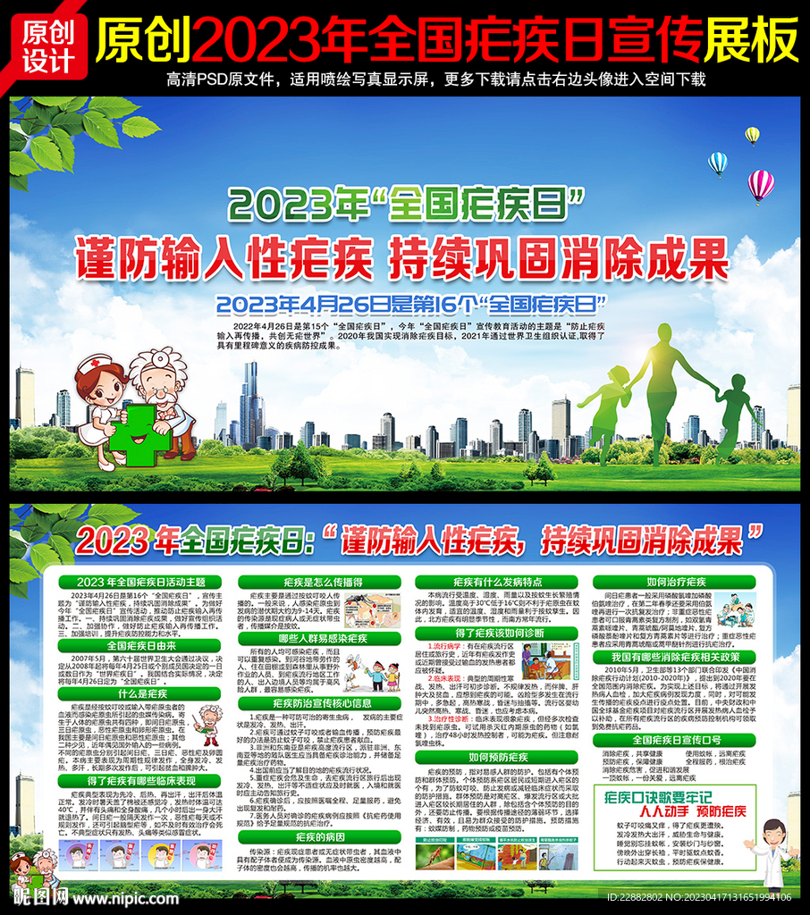 4.26全国疟疾日