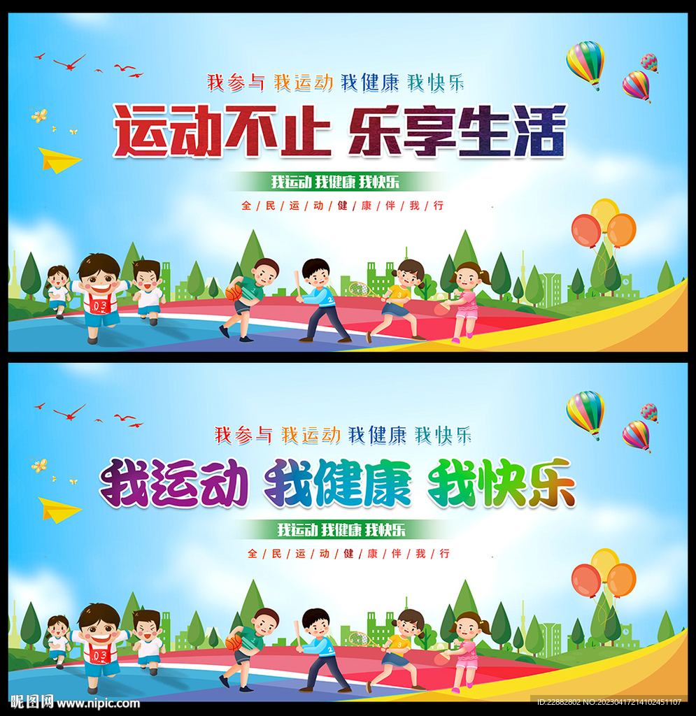 运动会