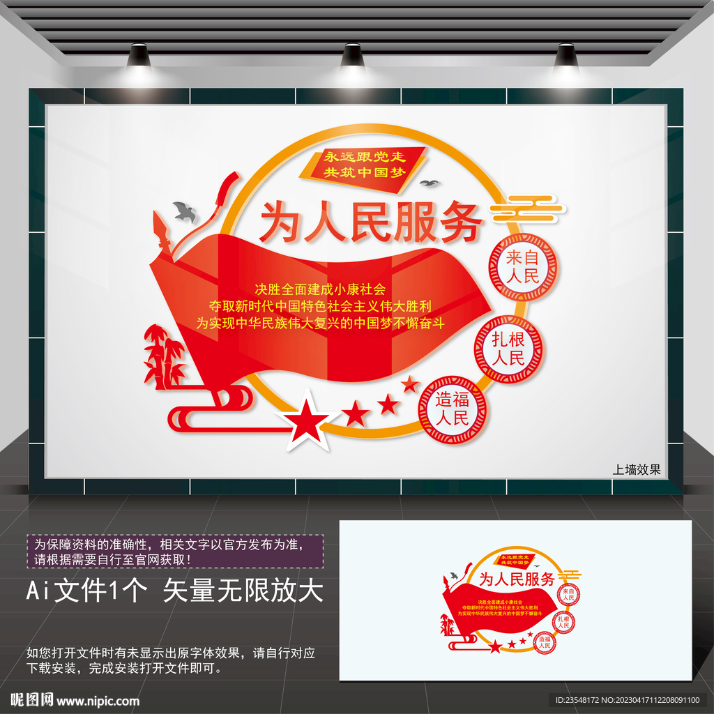 为人民服务走廊