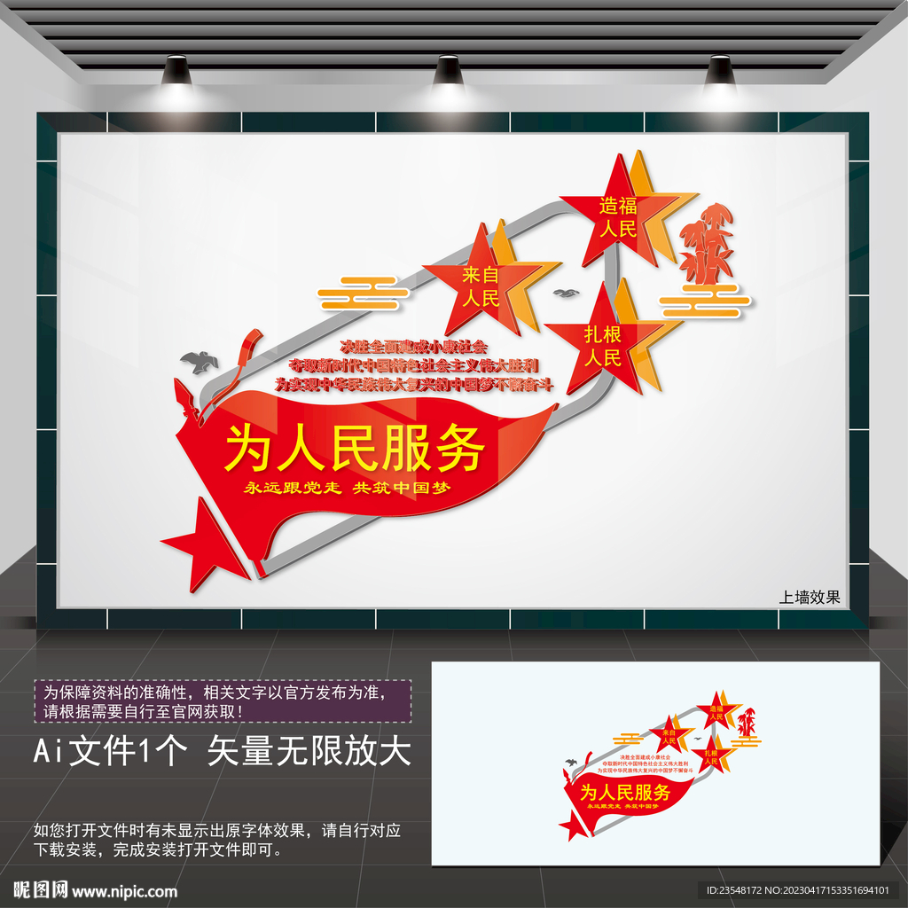为人民服务楼梯文化