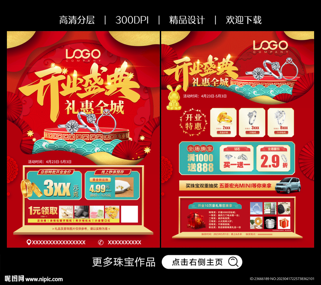 开业珠宝