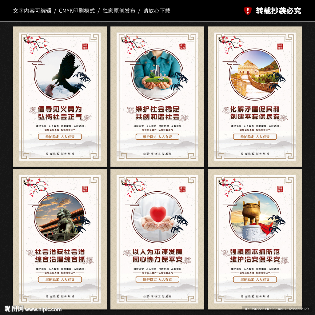 综治维稳 宣传展板