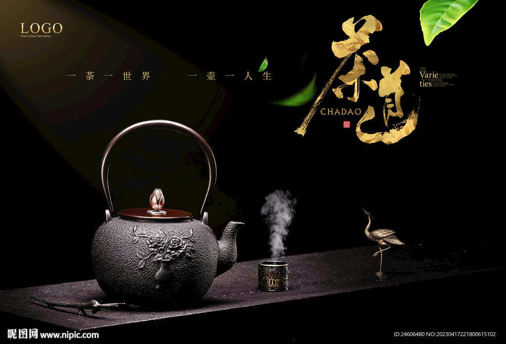 茶道 国潮风