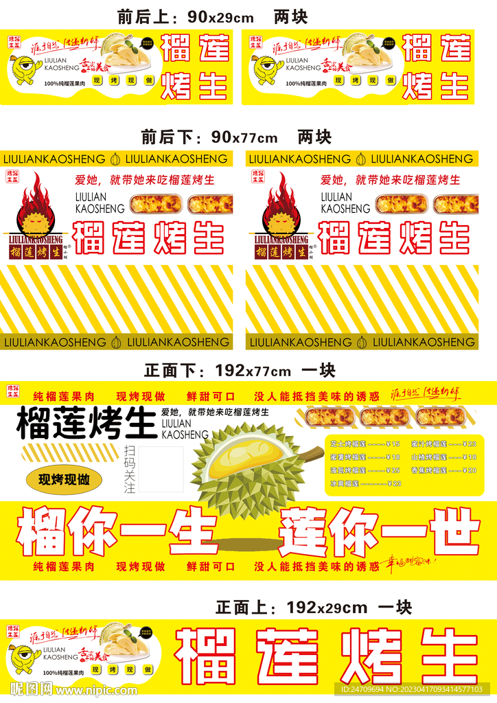榴莲小吃摊位设计