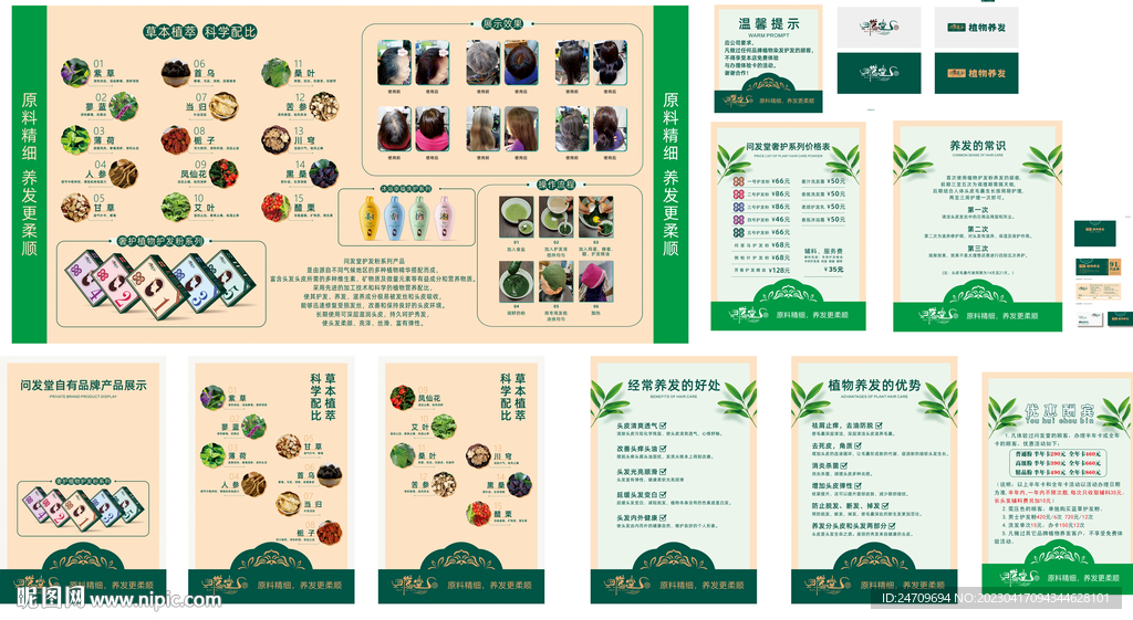 植物养发开店设计图套装