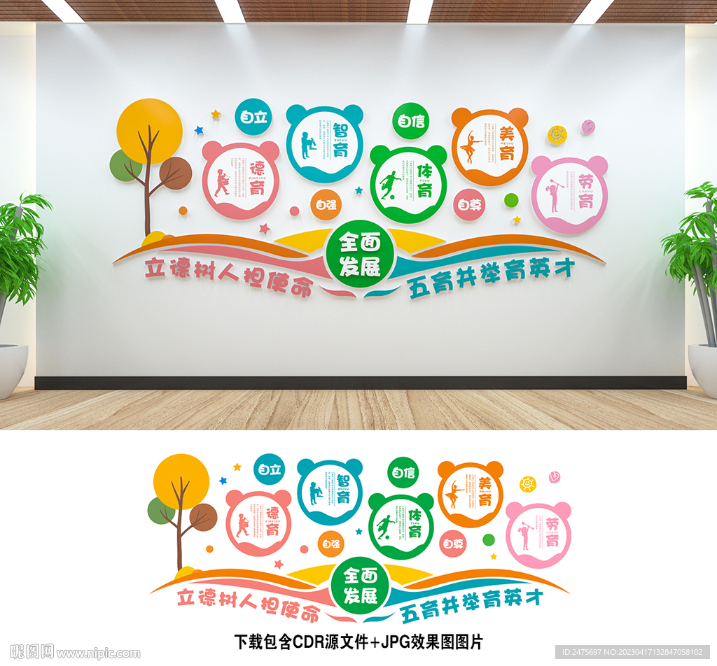 学校文化墙