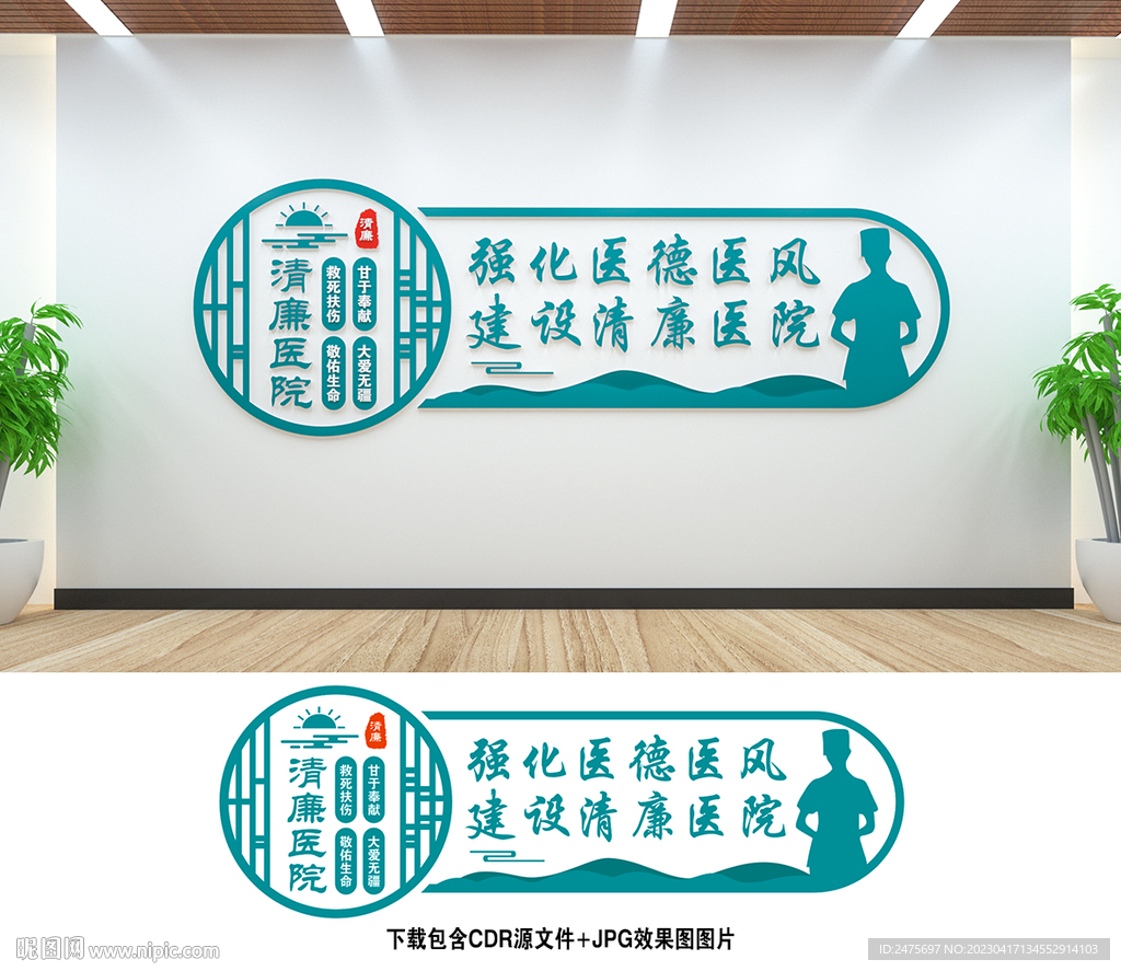 医院文化墙