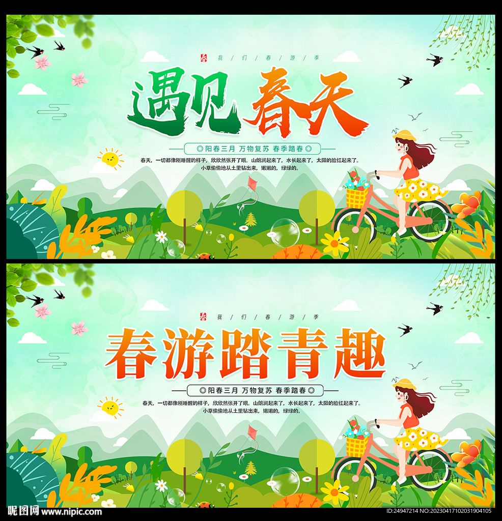 春天来了