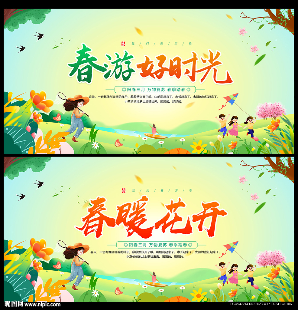 春游好时光