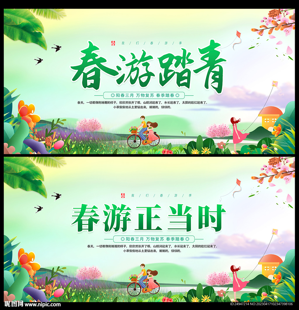 踏青