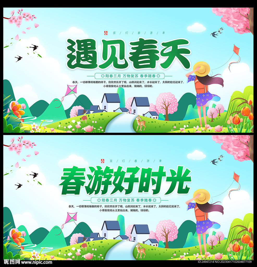 相遇在春天