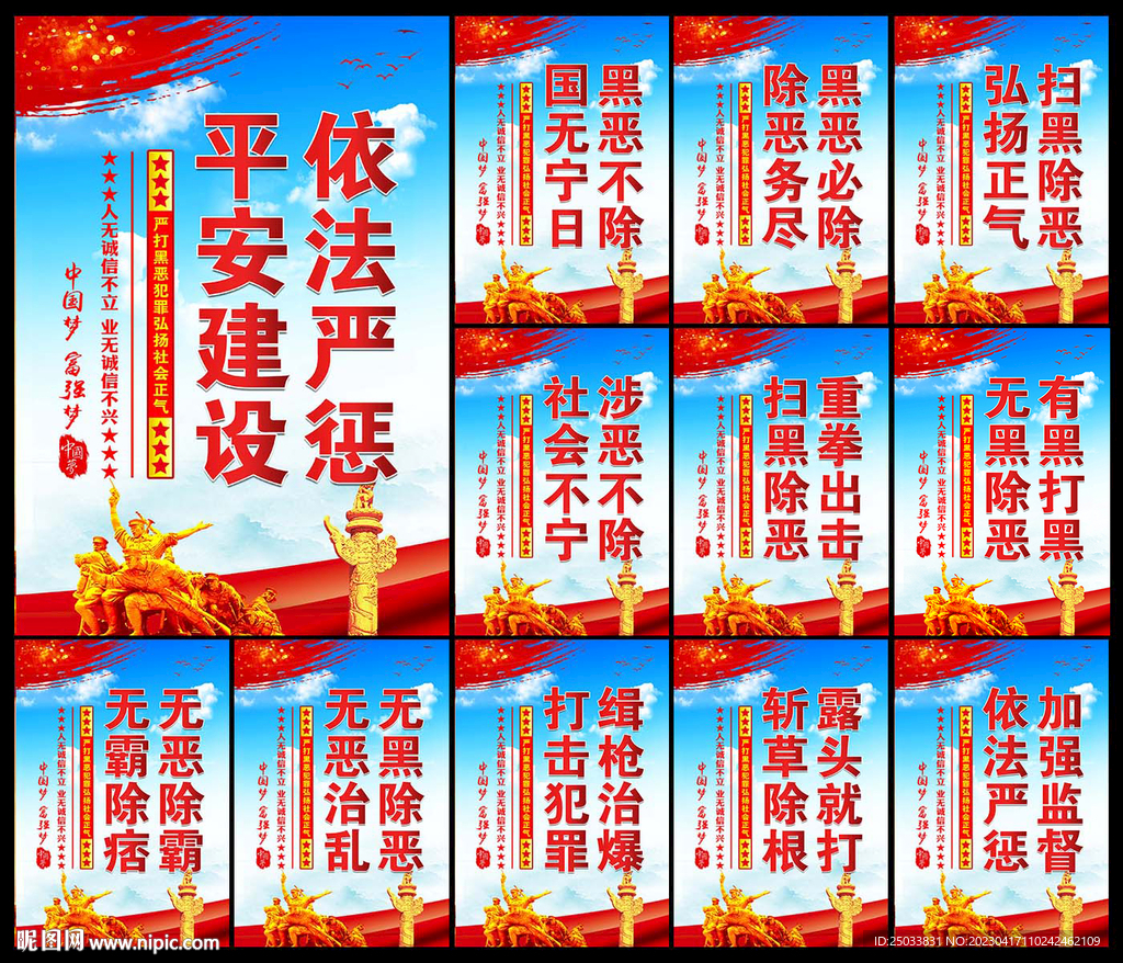  扫黑除恶