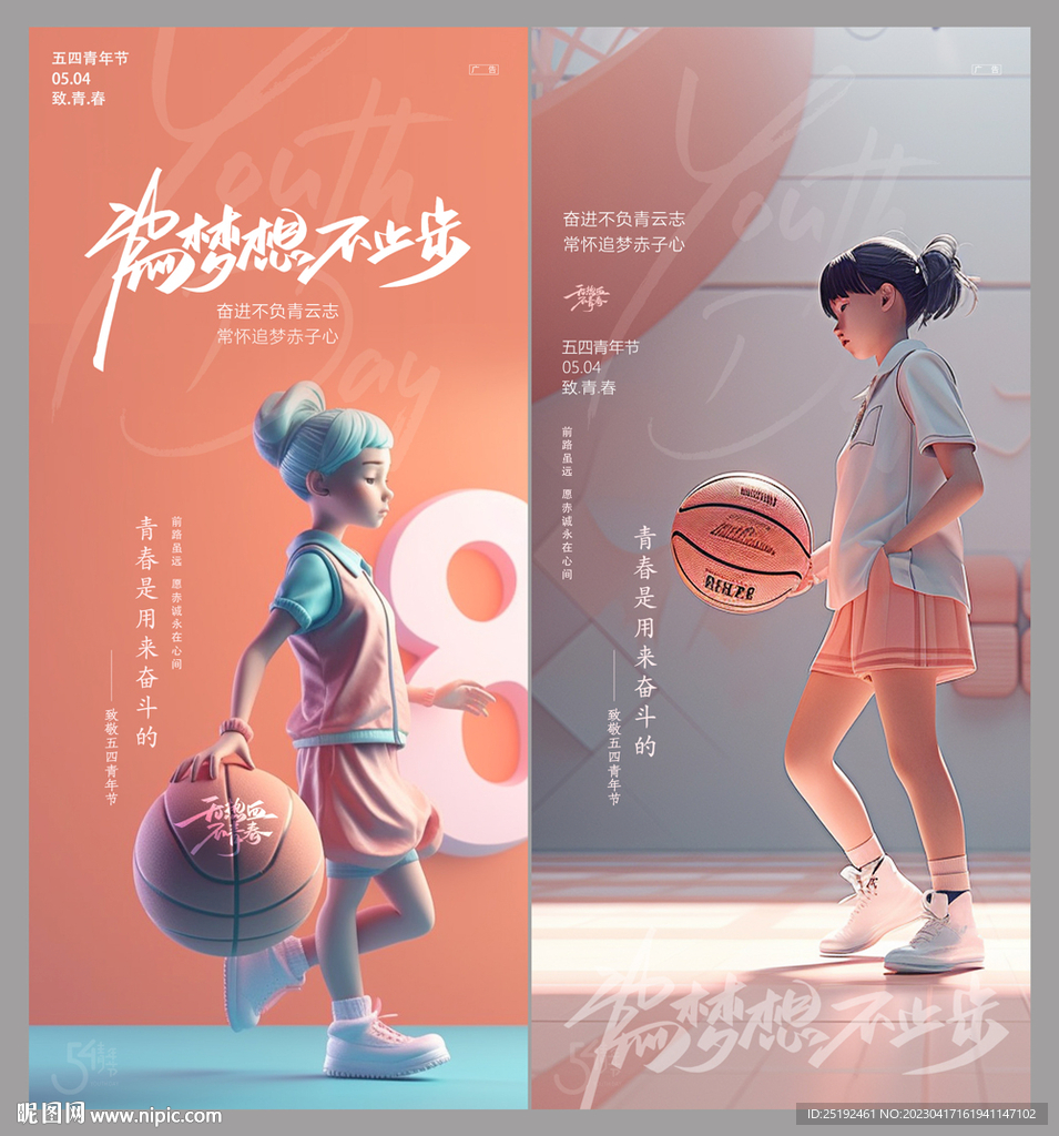青年节微推画面