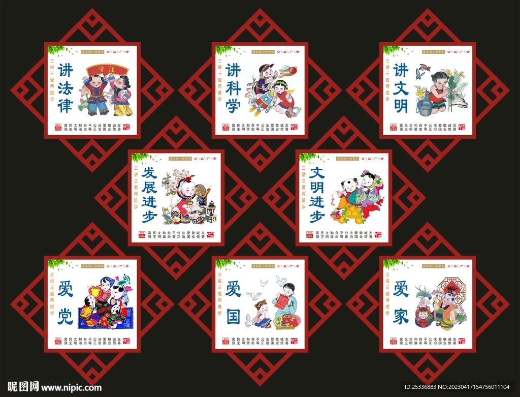 三讲三爱