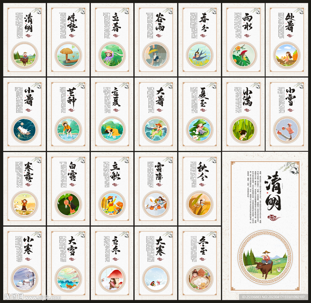 24节气