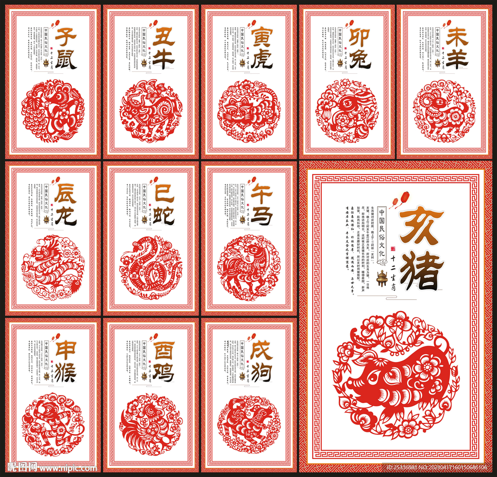 十二生肖展板