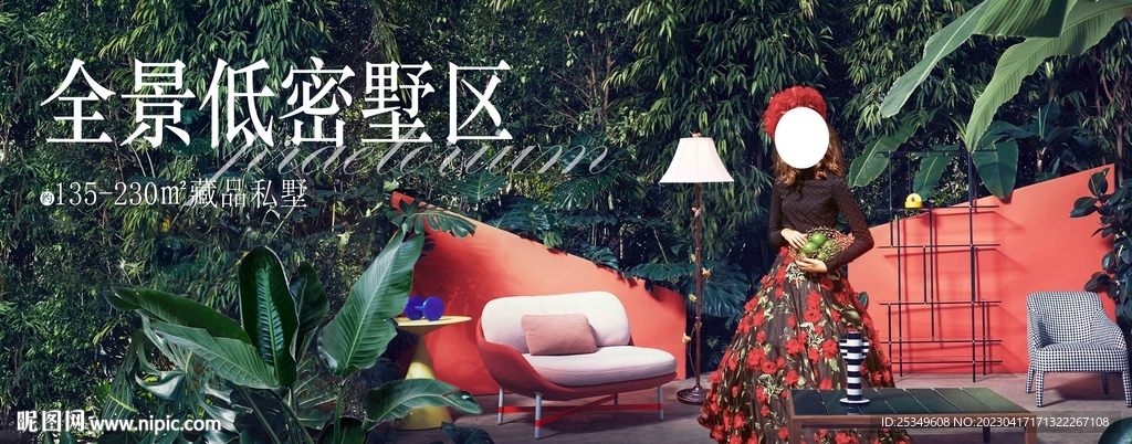 地产别墅户外