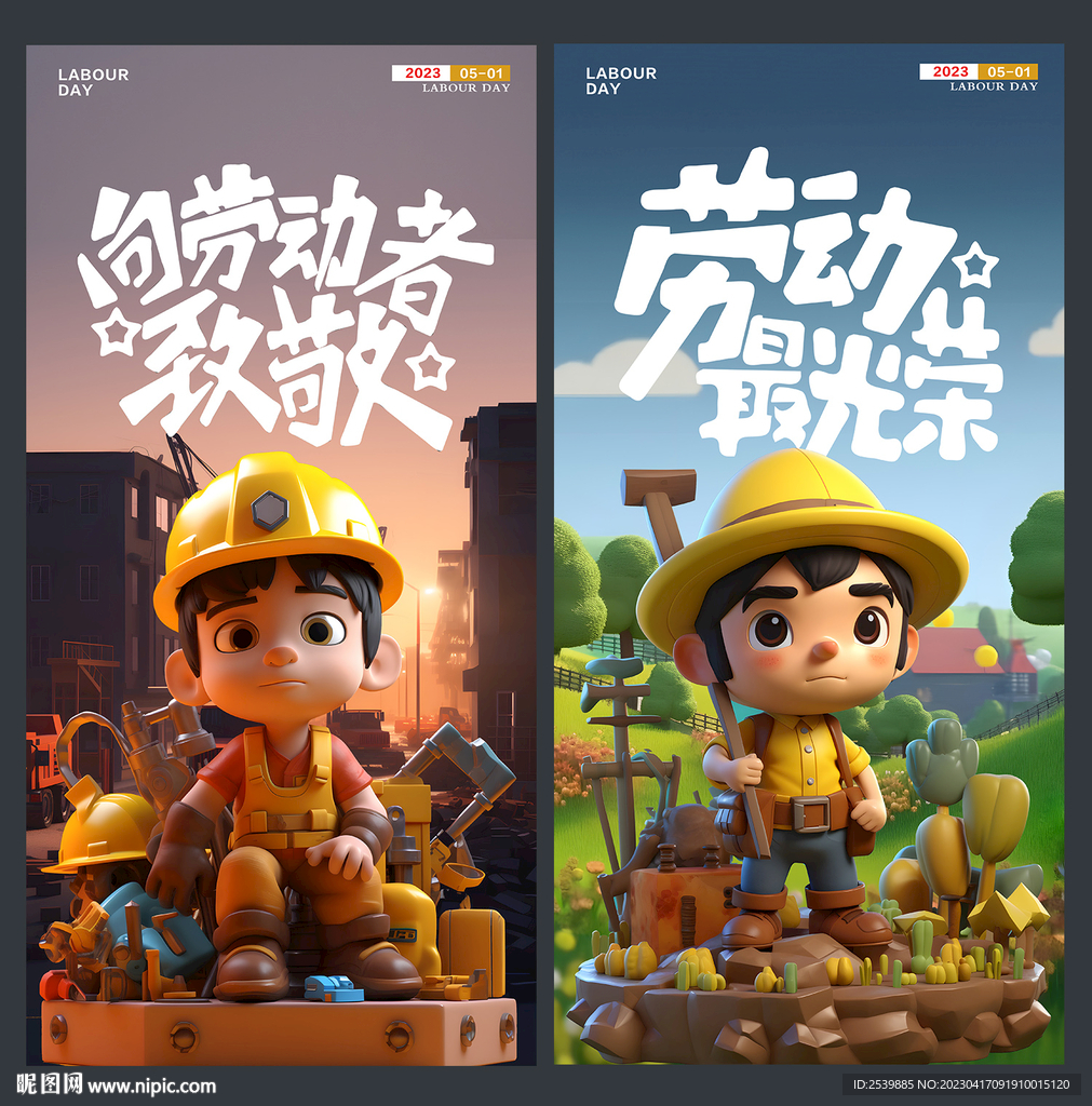  五一 劳动节海报