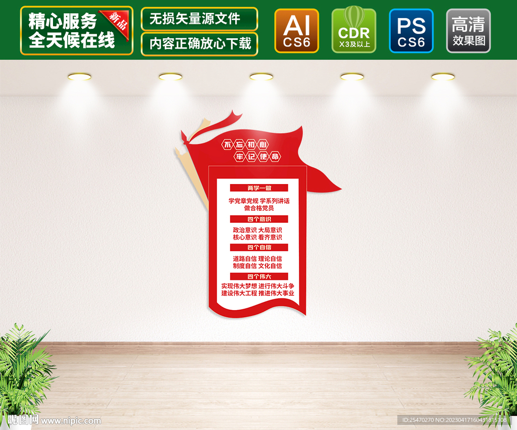 党建竖版文化墙