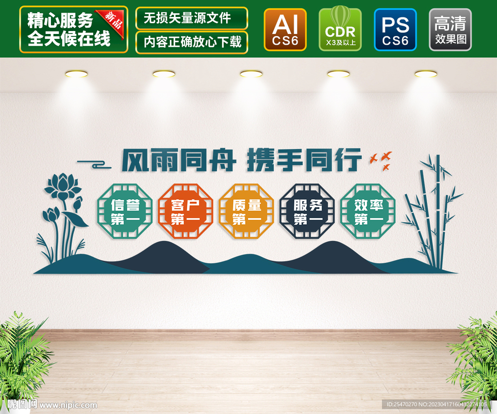 企业文化墙