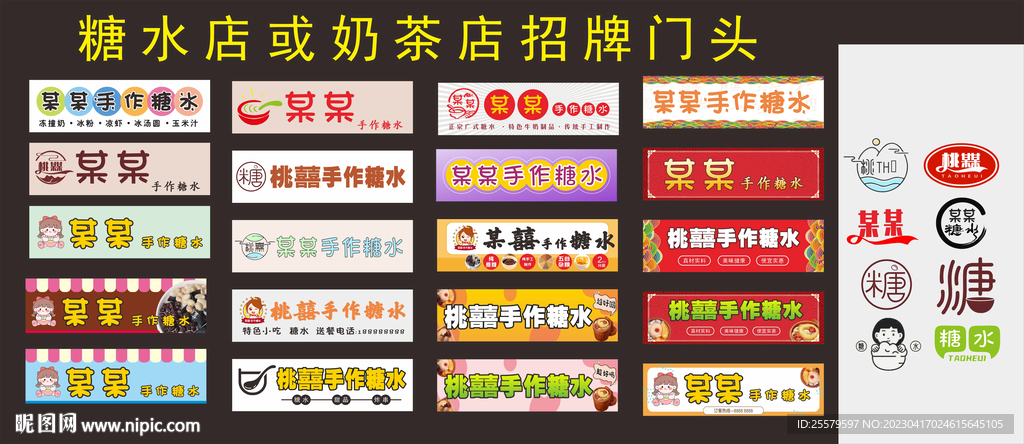 糖水店奶茶店招牌门头