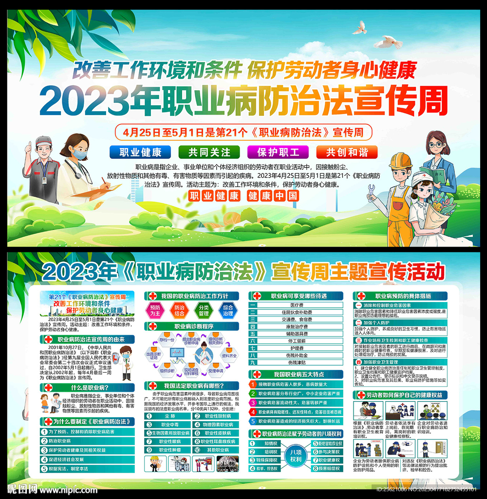 2023职业病防治法宣传周