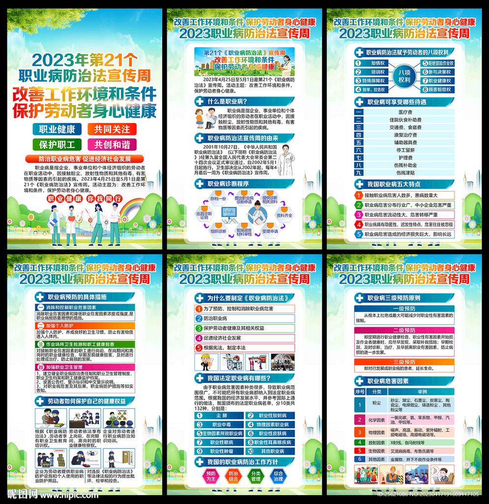 2023年职业病