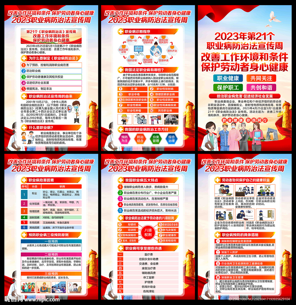 2023职业病