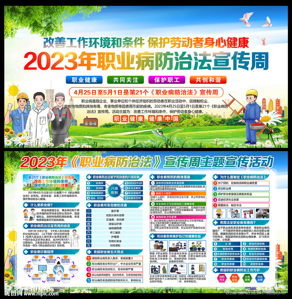 2023年职业病