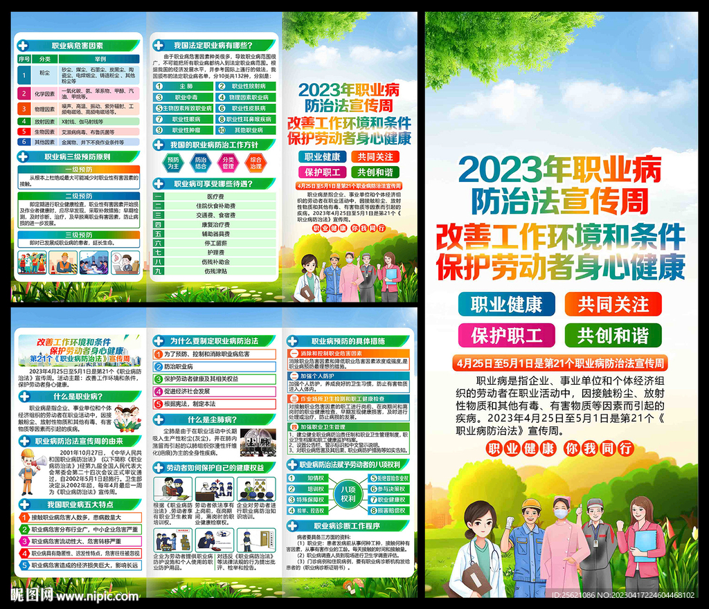 职业病三折页