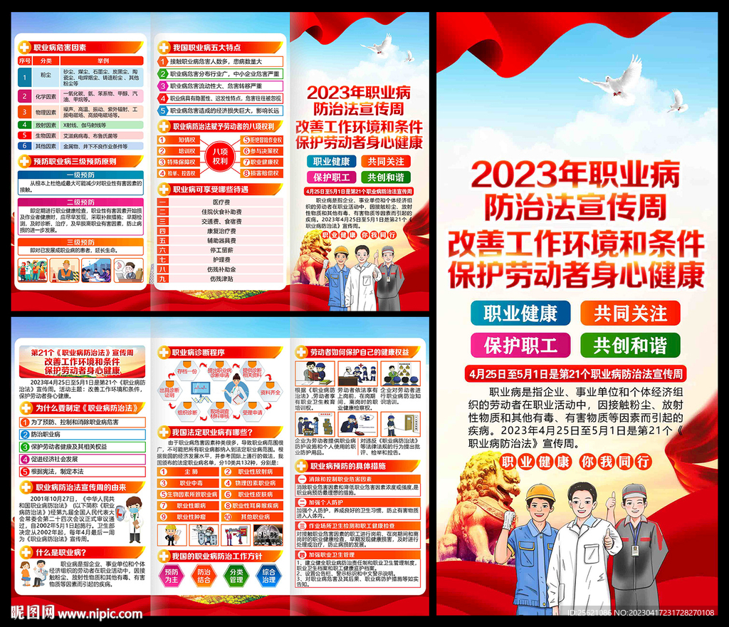 2023年职业病防治法三折页