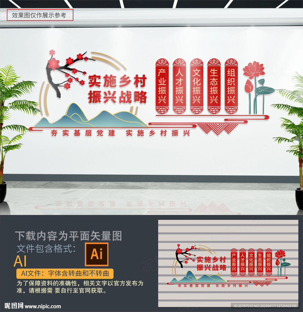 乡村振兴文化墙