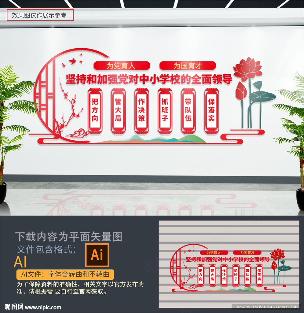 中小学校党建文化墙